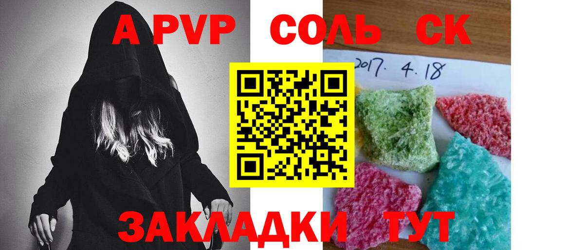 А ПВП СК  Вход с VPN  Светлоград  даркнет сайт  Alpha-PVP кристаллы  APVP мука 