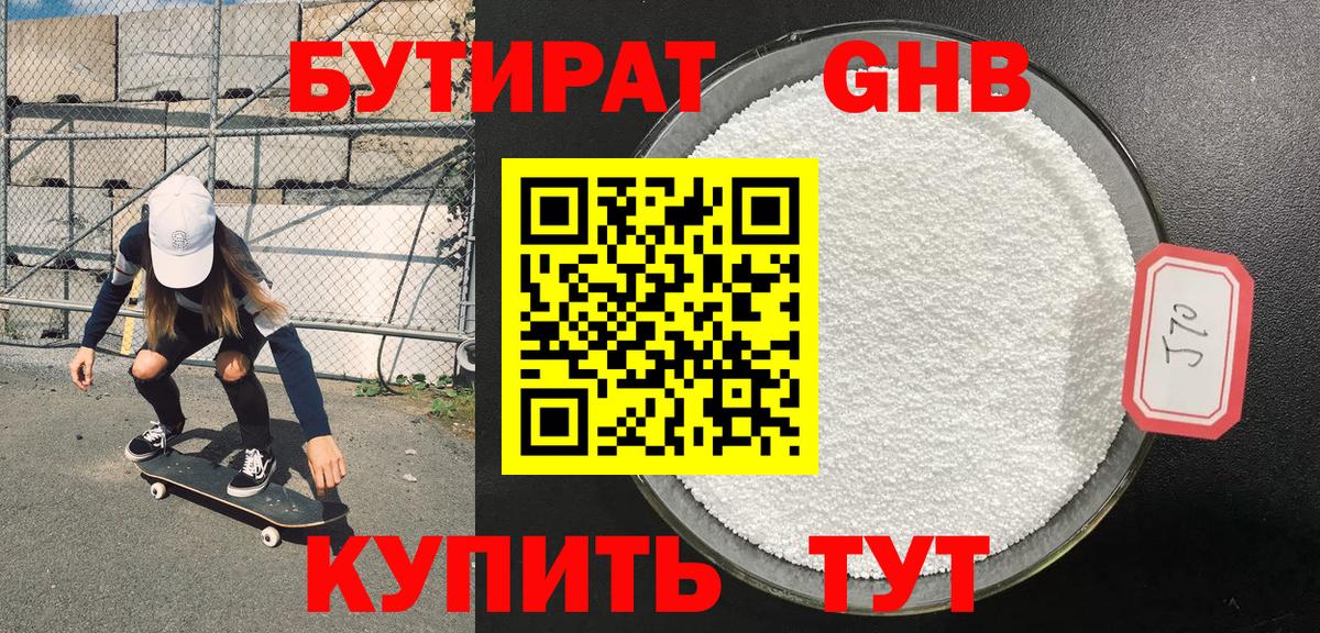 Бутират бутик Светлоград