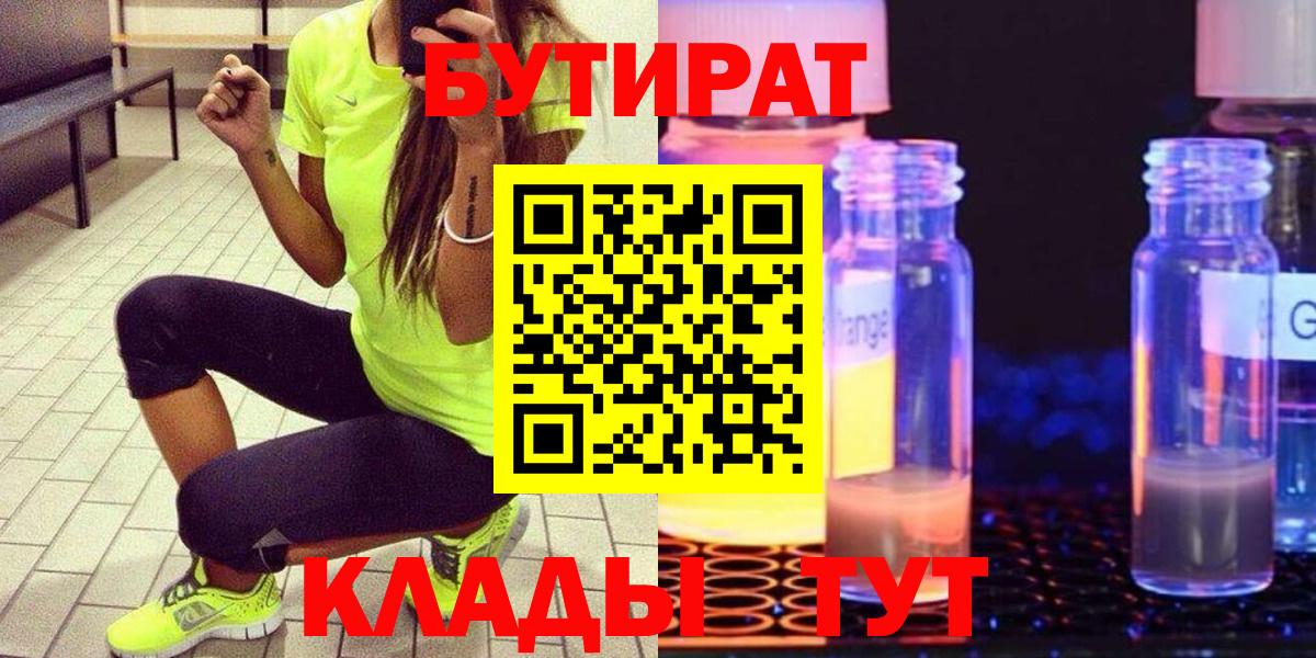 Бутират BDO  Вход с VPN  Бутират  Светлоград 