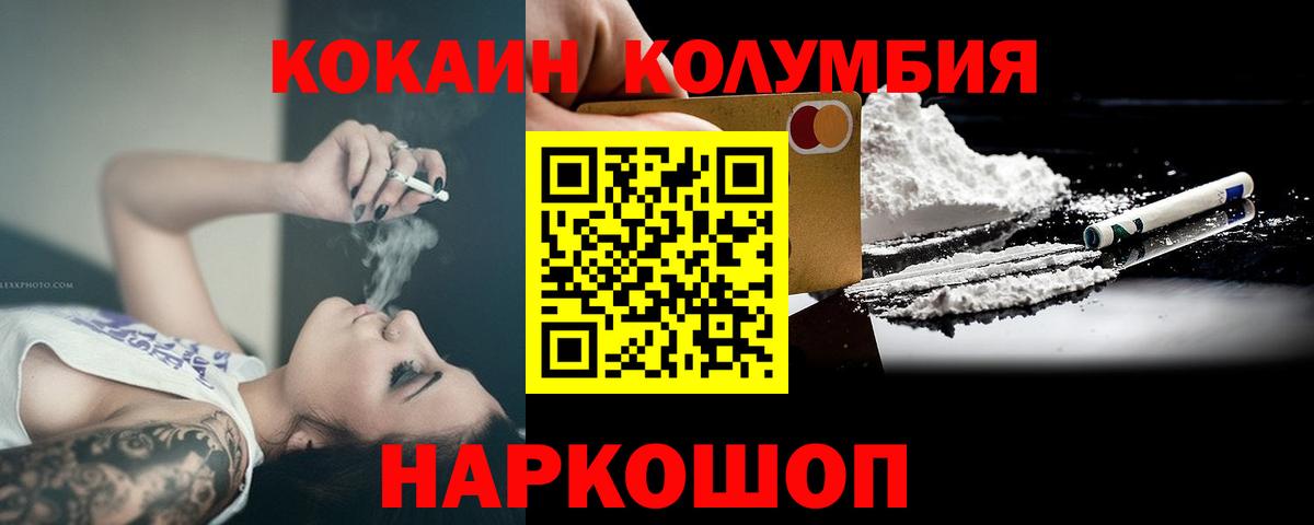 КОКАИН Columbia Светлоград