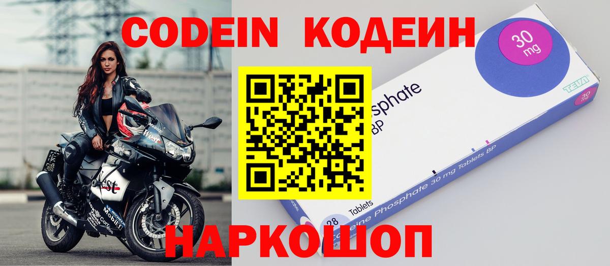 Кодеин напиток Lean (лин) Светлоград