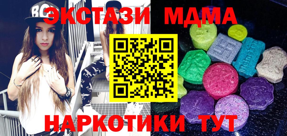 Экстази MDMA Светлоград