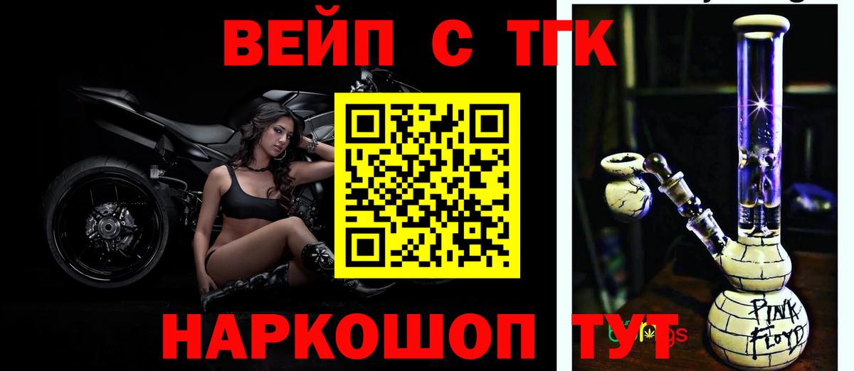 ТГК вейп Светлоград